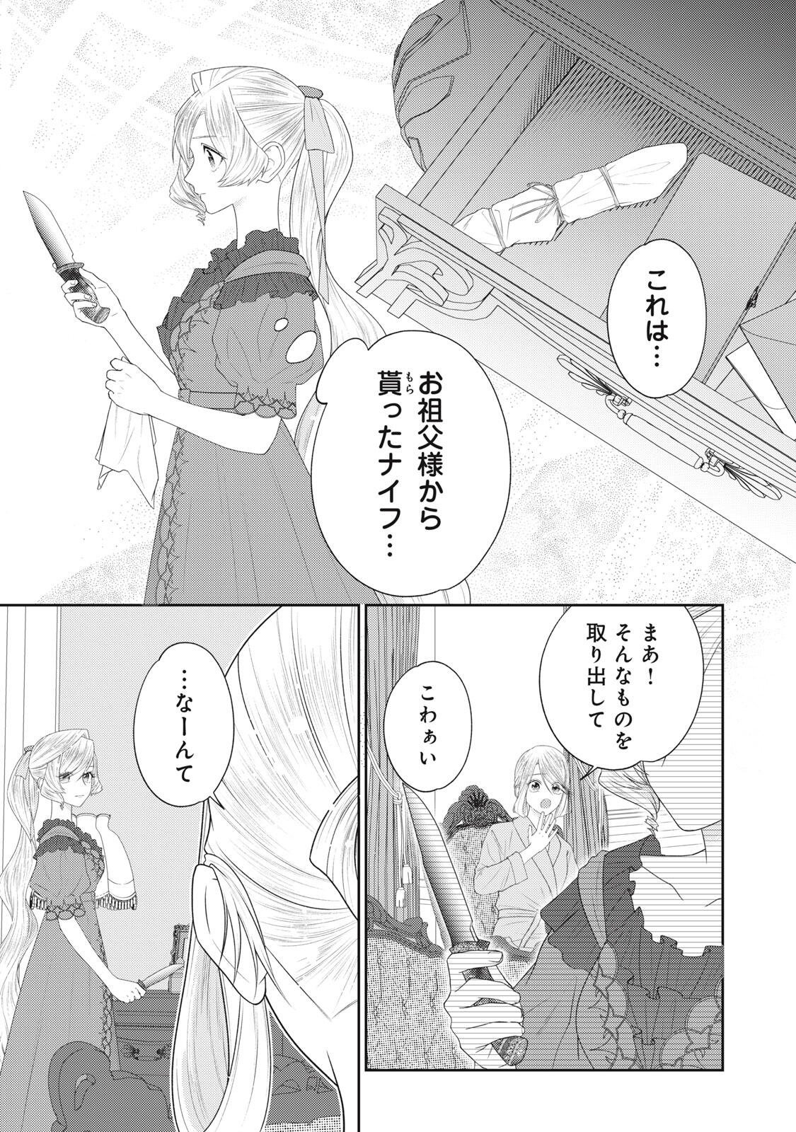 10-Nenkan Karada wo Nottorare Akujou Chapter 27.1 6ページ
