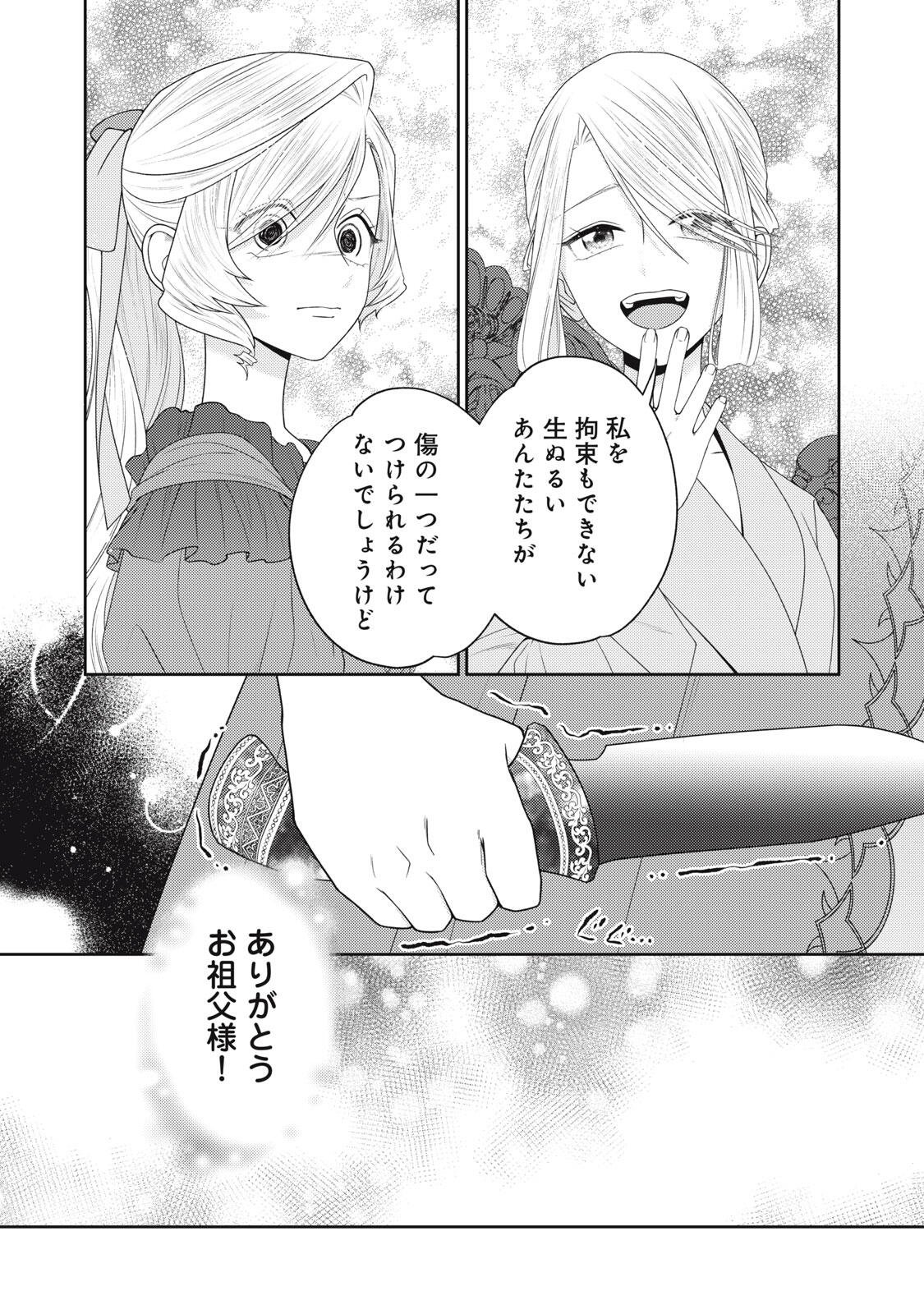 10-Nenkan Karada wo Nottorare Akujou Chapter 27.1 7ページ