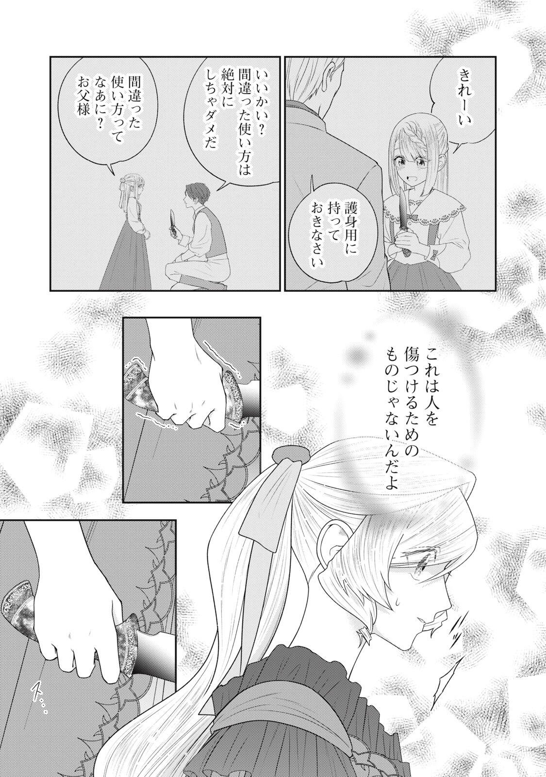 10-Nenkan Karada wo Nottorare Akujou Chapter 27.1 8ページ