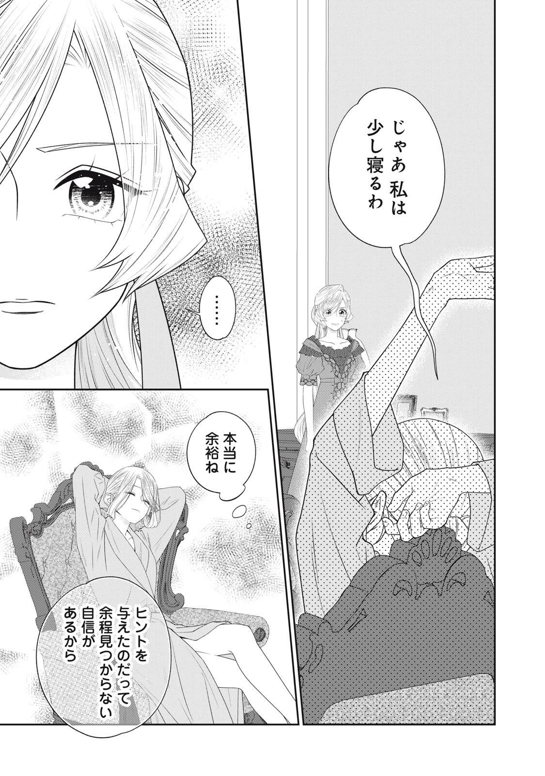 10-Nenkan Karada wo Nottorare Akujou Chapter 27.1 9ページ