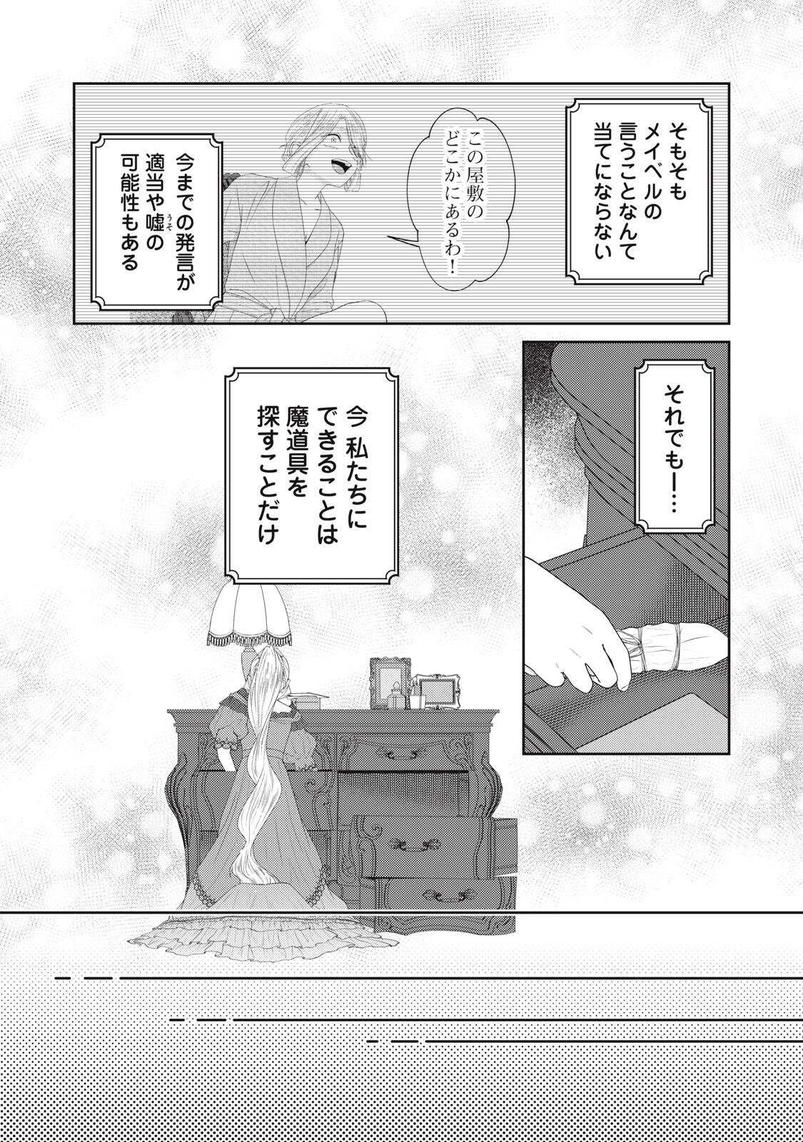10-Nenkan Karada wo Nottorare Akujou Chapter 27.1 10ページ