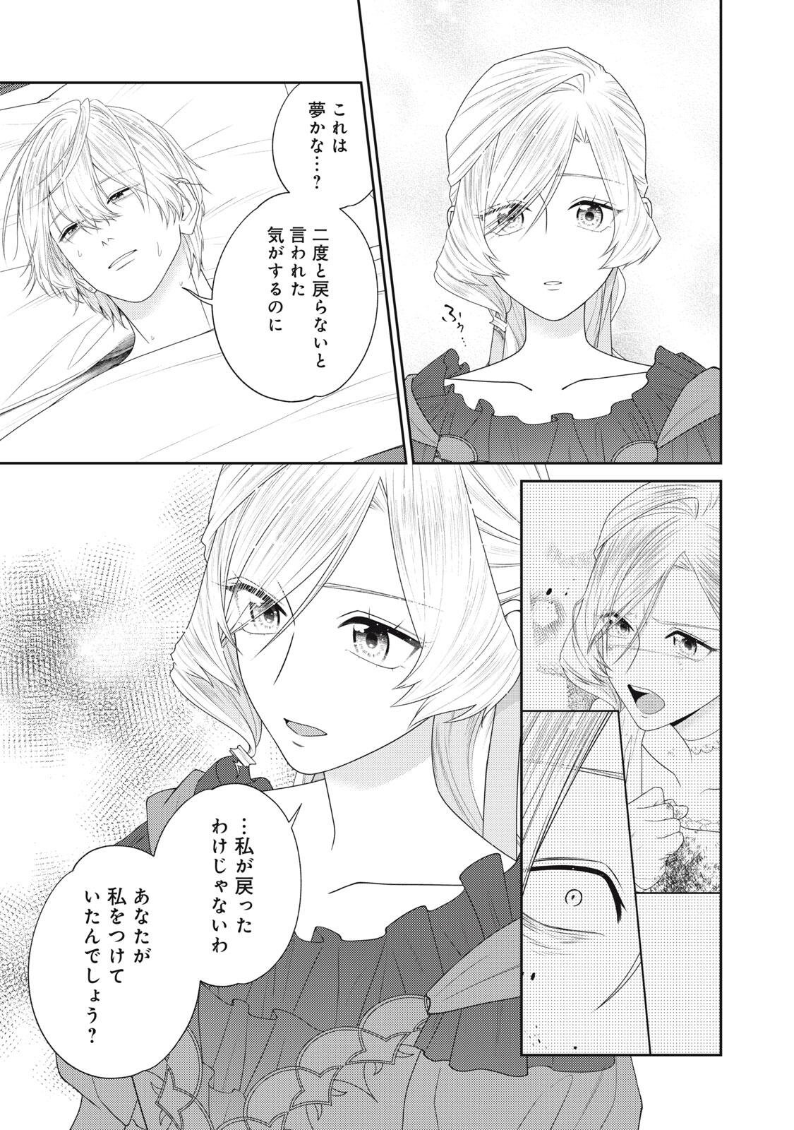 10-Nenkan Karada wo Nottorare Akujou Chapter 27.2 1ページ
