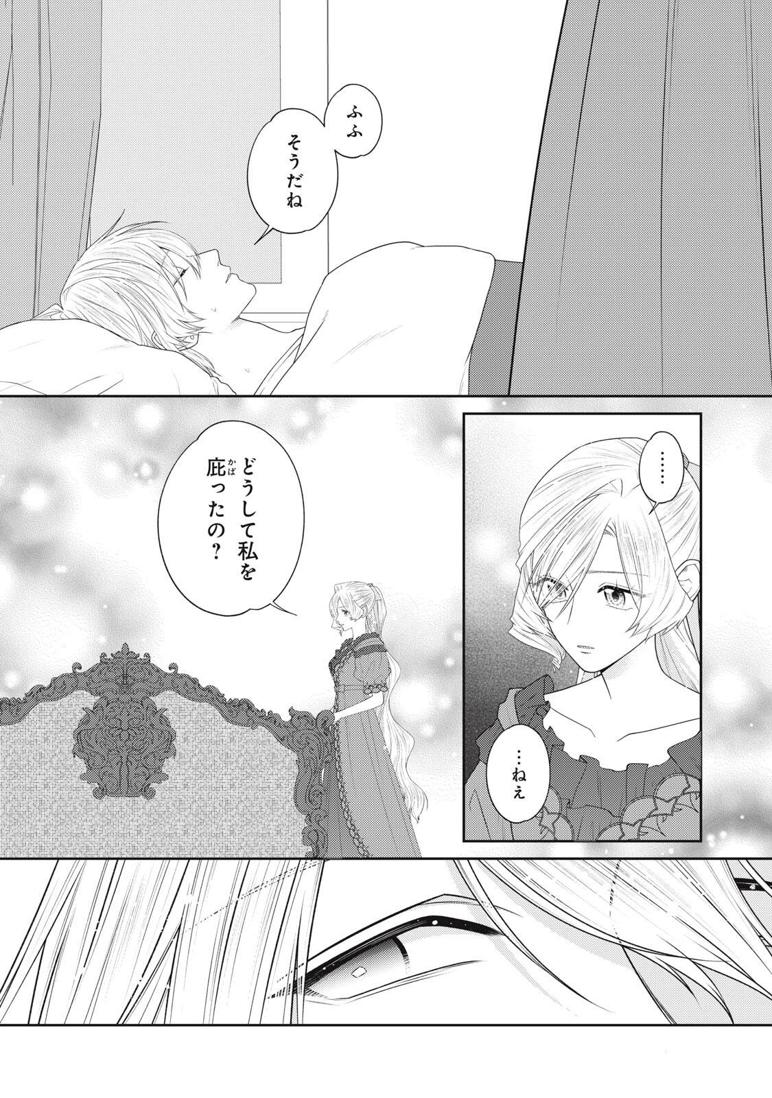 10-Nenkan Karada wo Nottorare Akujou Chapter 27.2 2ページ