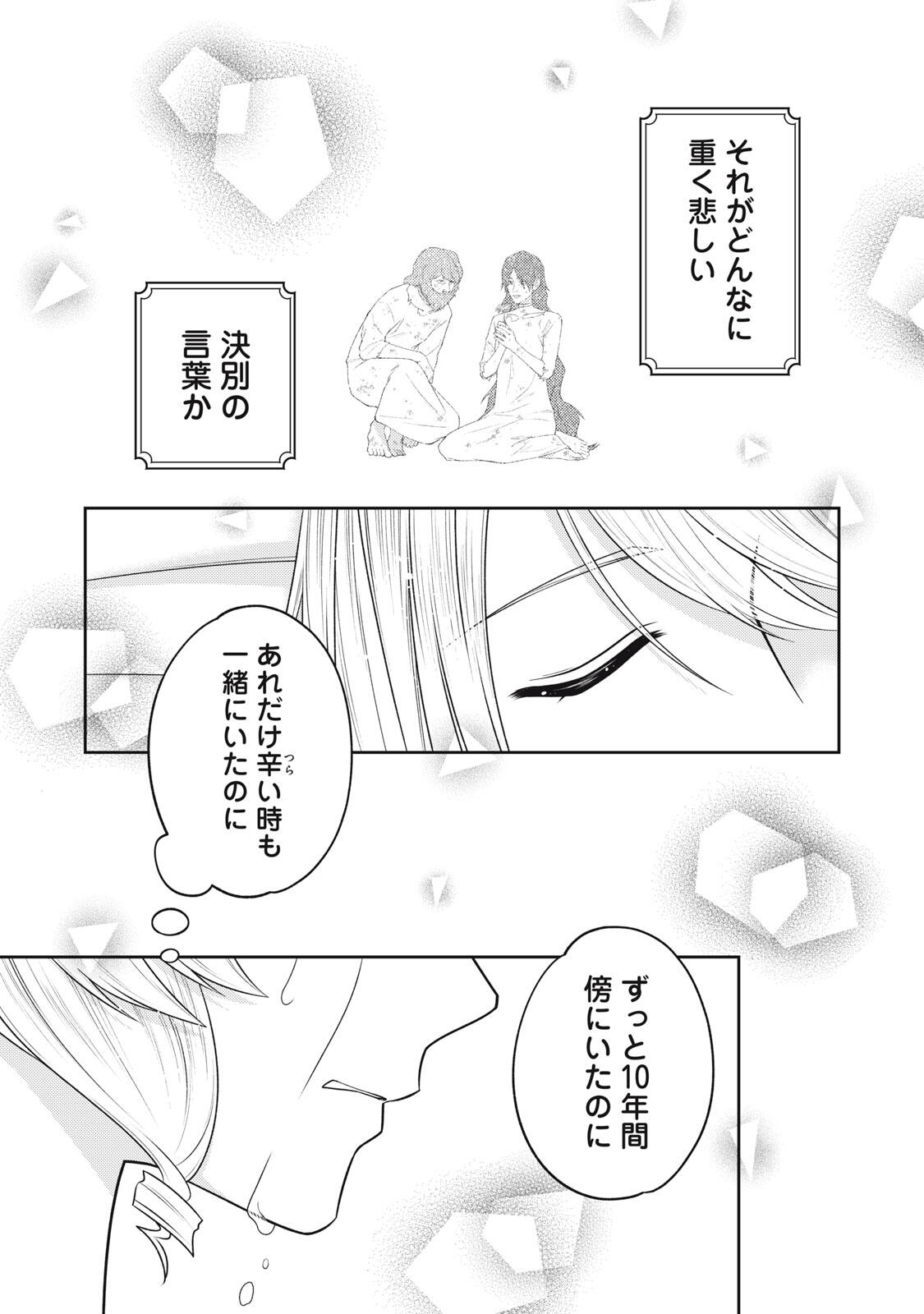 10-Nenkan Karada wo Nottorare Akujou Chapter 27.2 11ページ