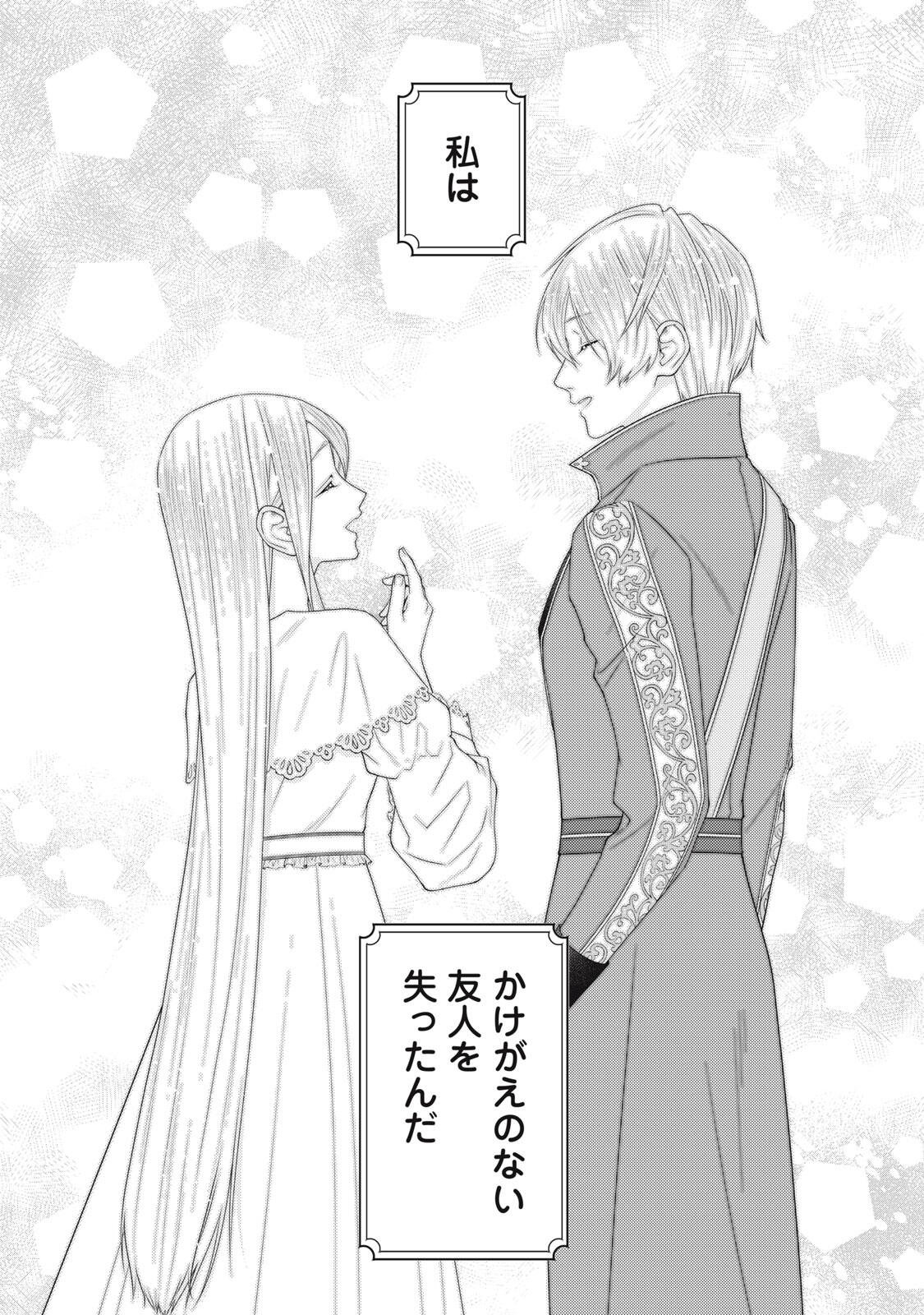 10-Nenkan Karada wo Nottorare Akujou Chapter 27.2 12ページ