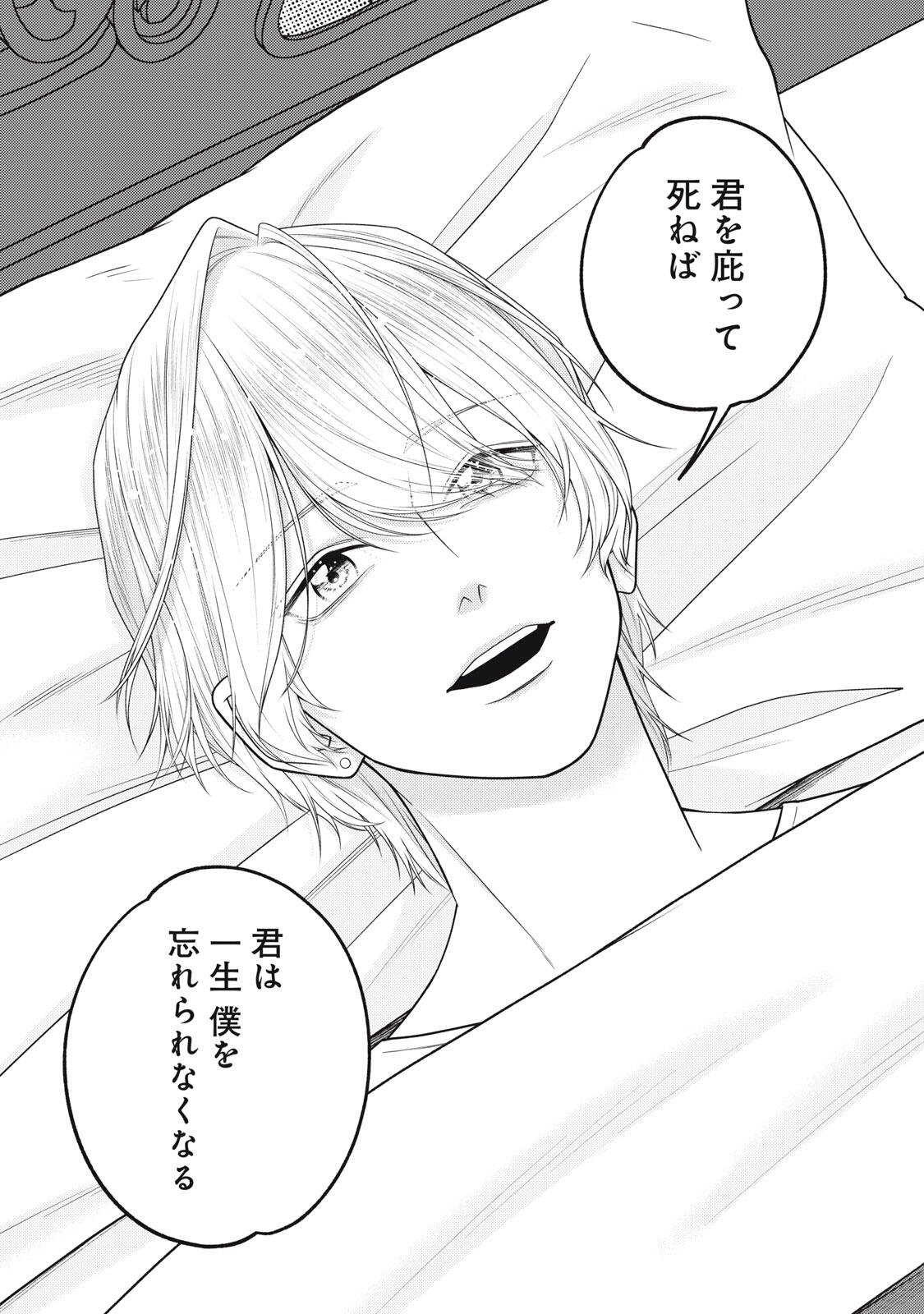10-Nenkan Karada wo Nottorare Akujou Chapter 27.2 3ページ