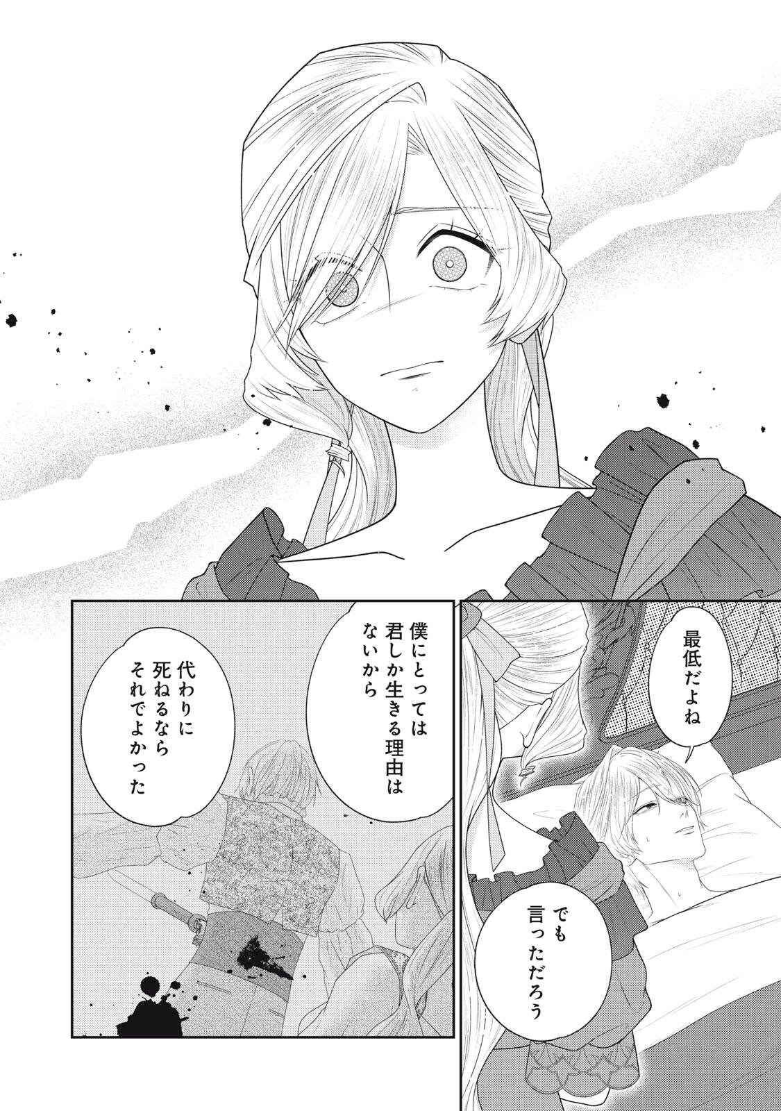 10-Nenkan Karada wo Nottorare Akujou Chapter 27.2 4ページ