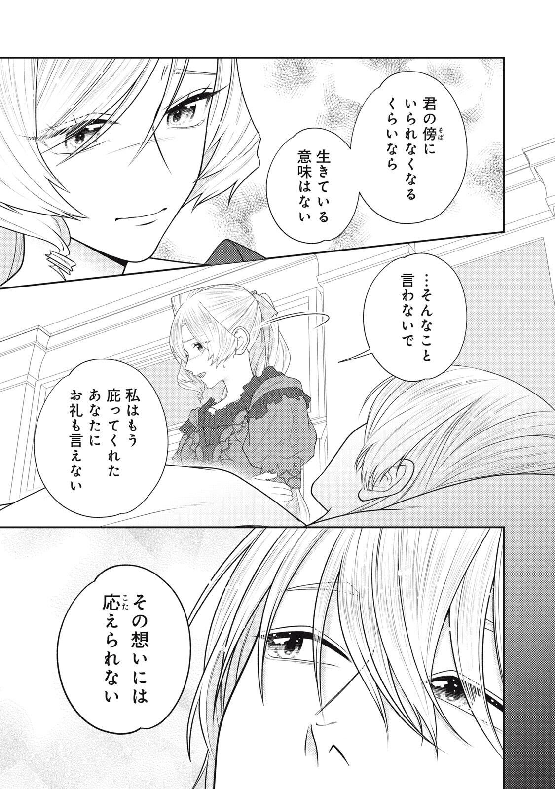 10-Nenkan Karada wo Nottorare Akujou Chapter 27.2 5ページ