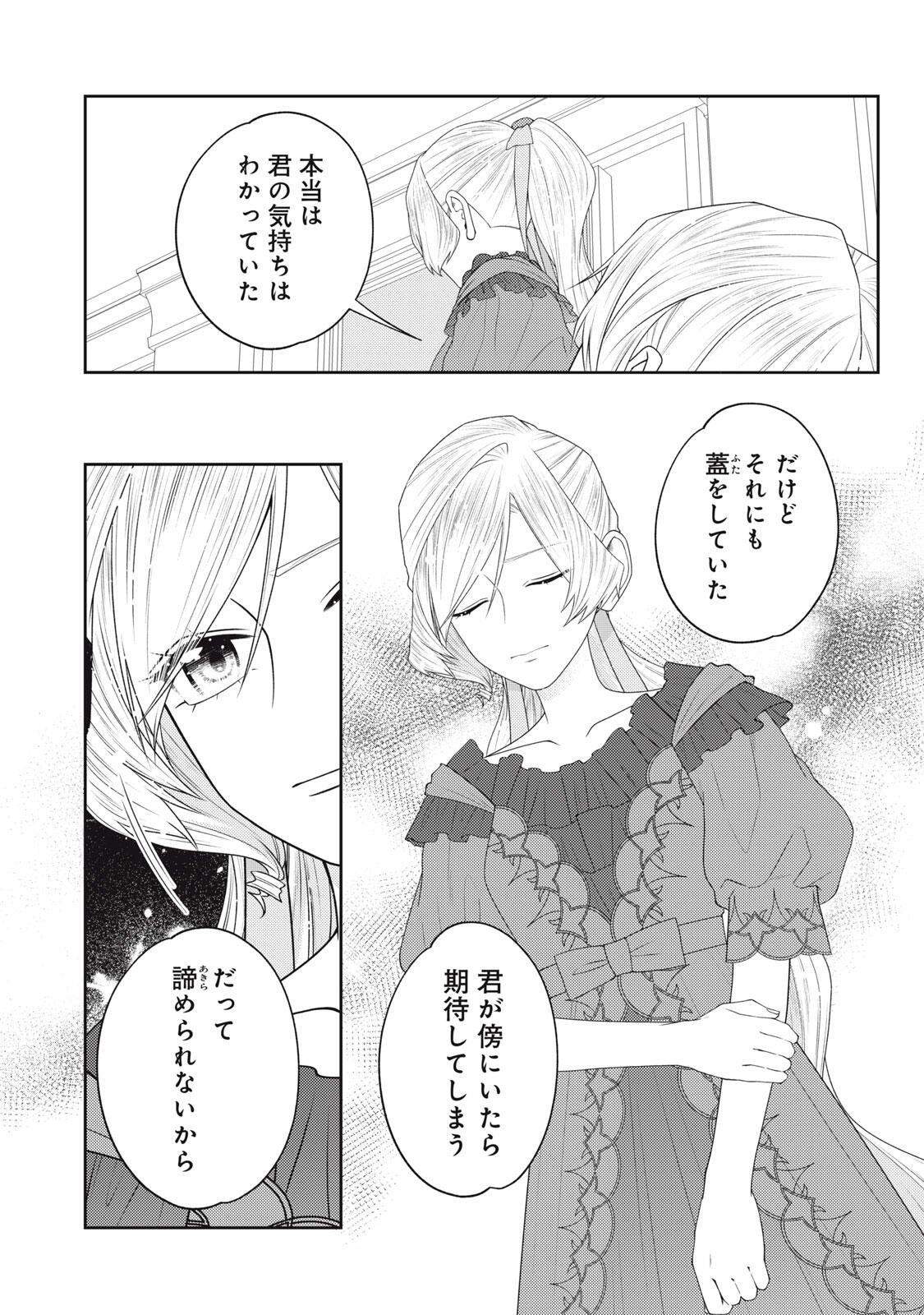 10-Nenkan Karada wo Nottorare Akujou Chapter 27.2 6ページ