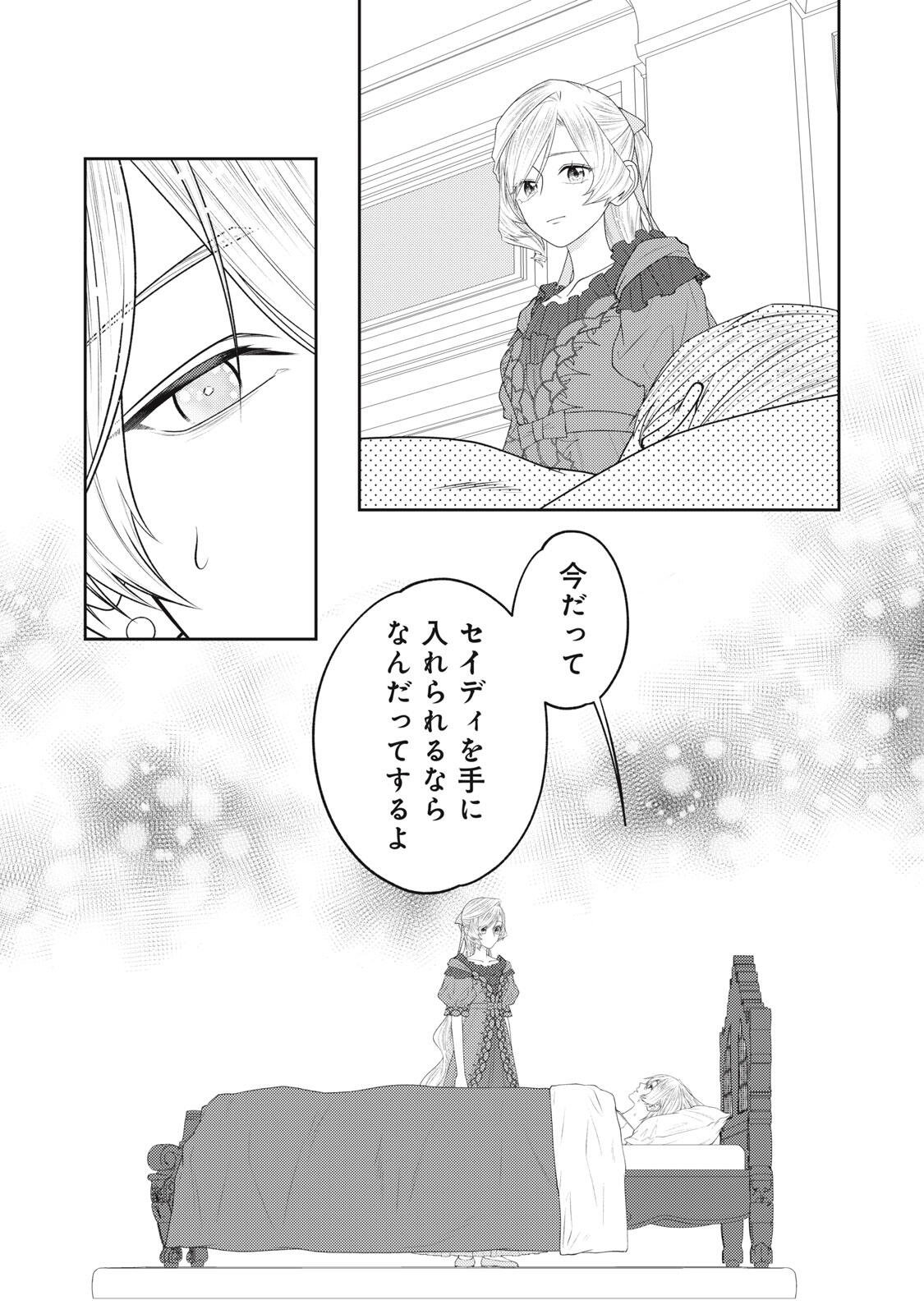 10-Nenkan Karada wo Nottorare Akujou Chapter 27.2 7ページ