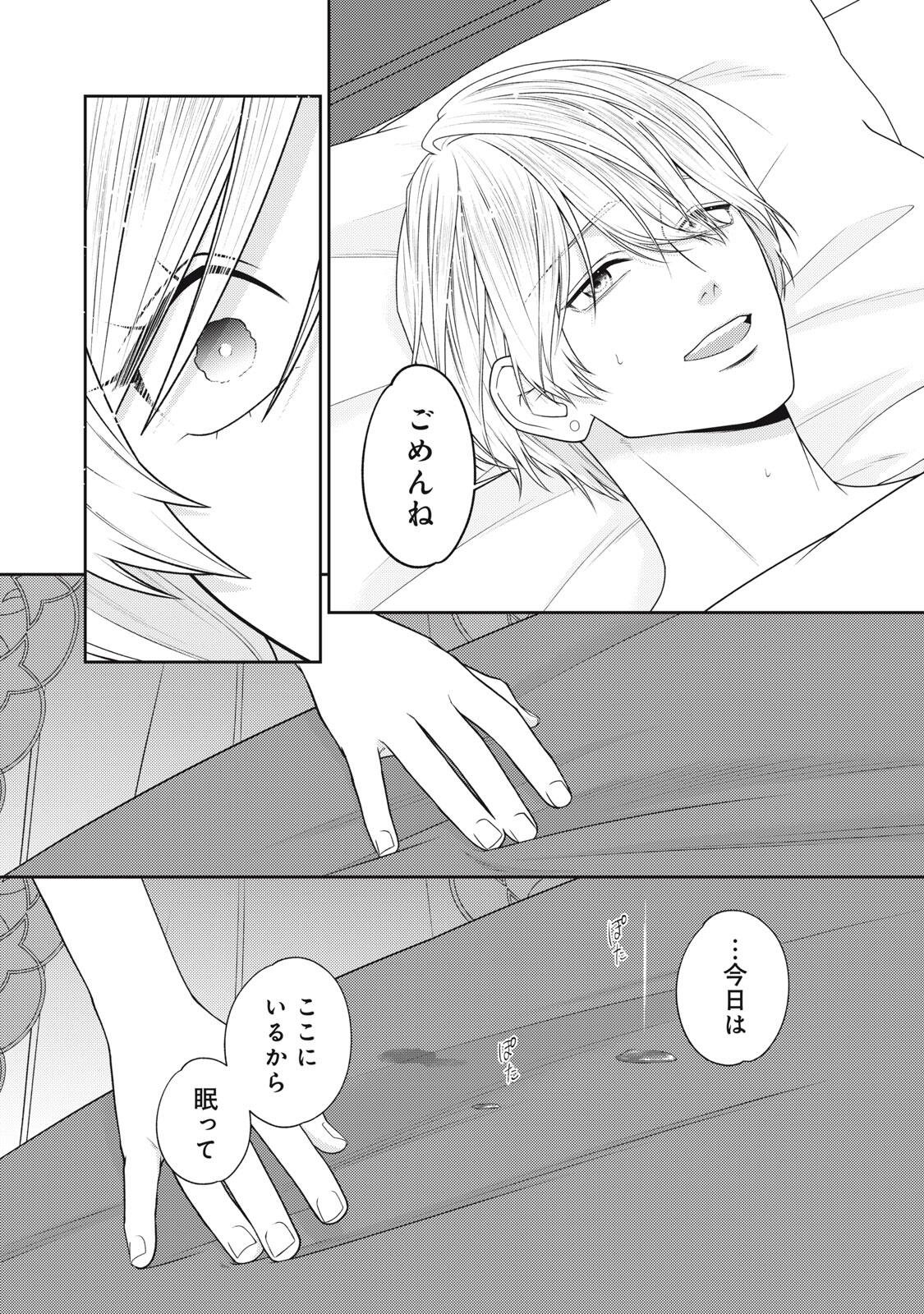 10-Nenkan Karada wo Nottorare Akujou Chapter 27.2 8ページ