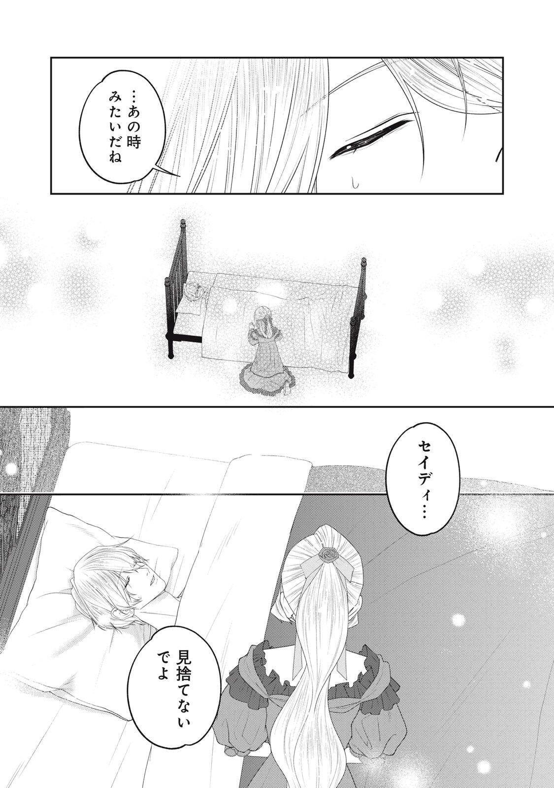 10-Nenkan Karada wo Nottorare Akujou Chapter 27.2 9ページ