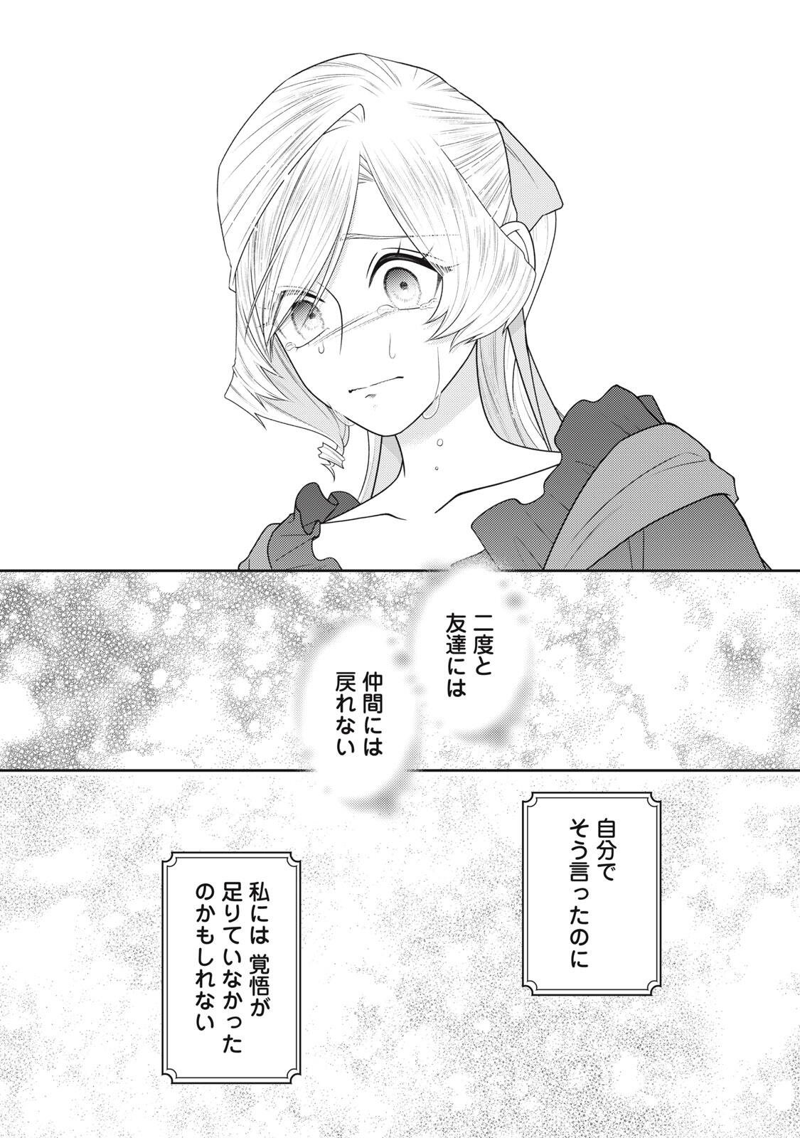 10-Nenkan Karada wo Nottorare Akujou Chapter 27.2 10ページ