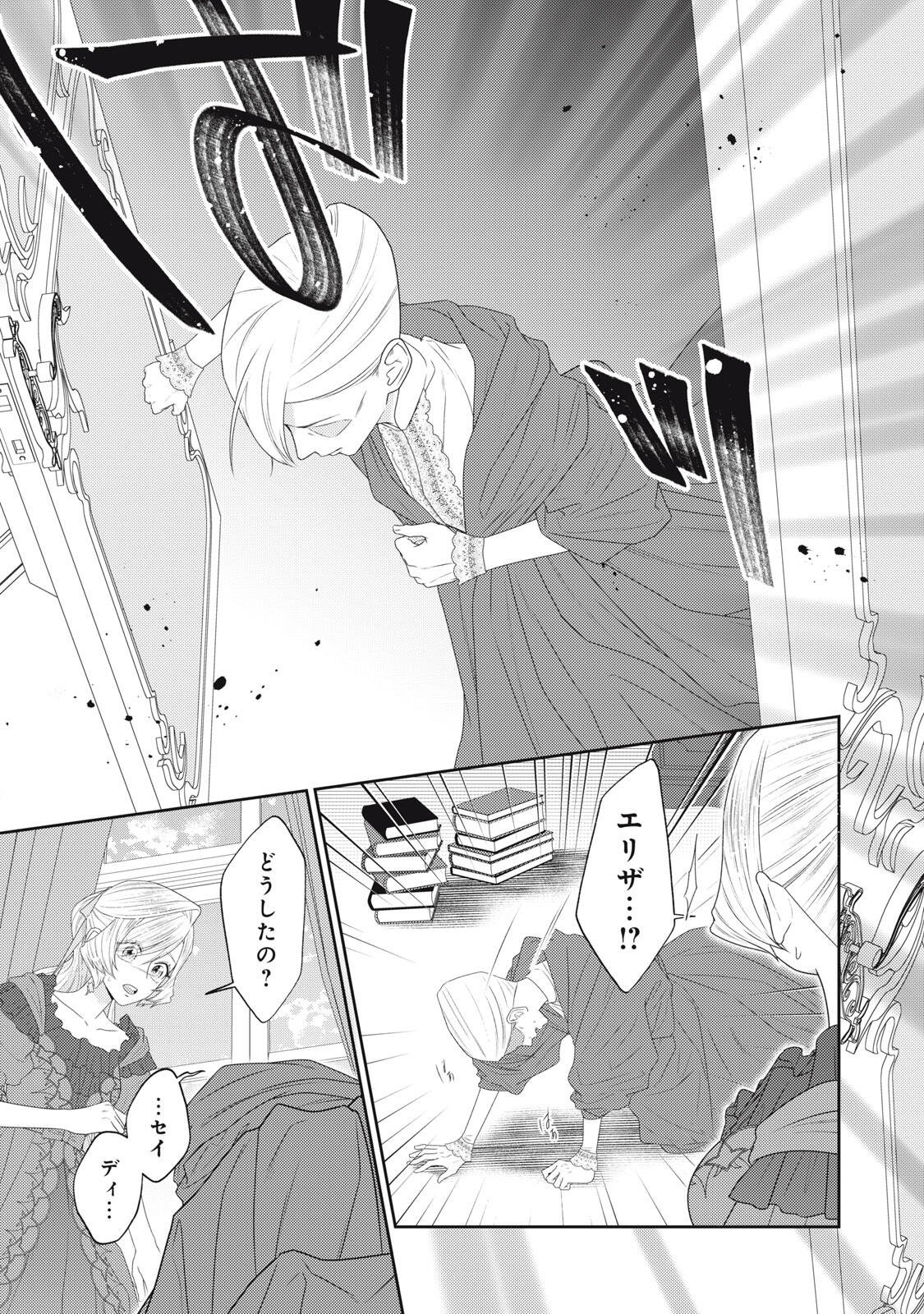 10-Nenkan Karada wo Nottorare Akujou Chapter 27.3 11ページ