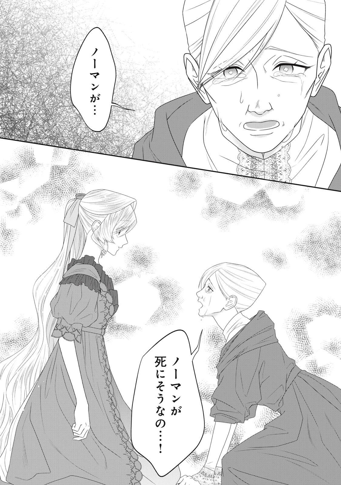 10-Nenkan Karada wo Nottorare Akujou Chapter 27.3 12ページ