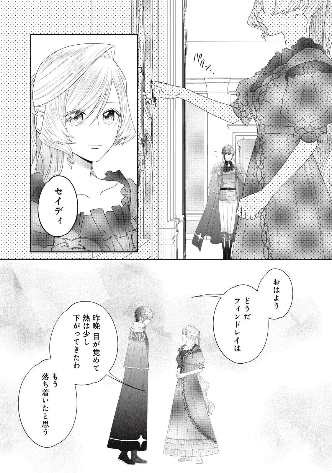 10-Nenkan Karada wo Nottorare Akujou Chapter 27.3 3ページ