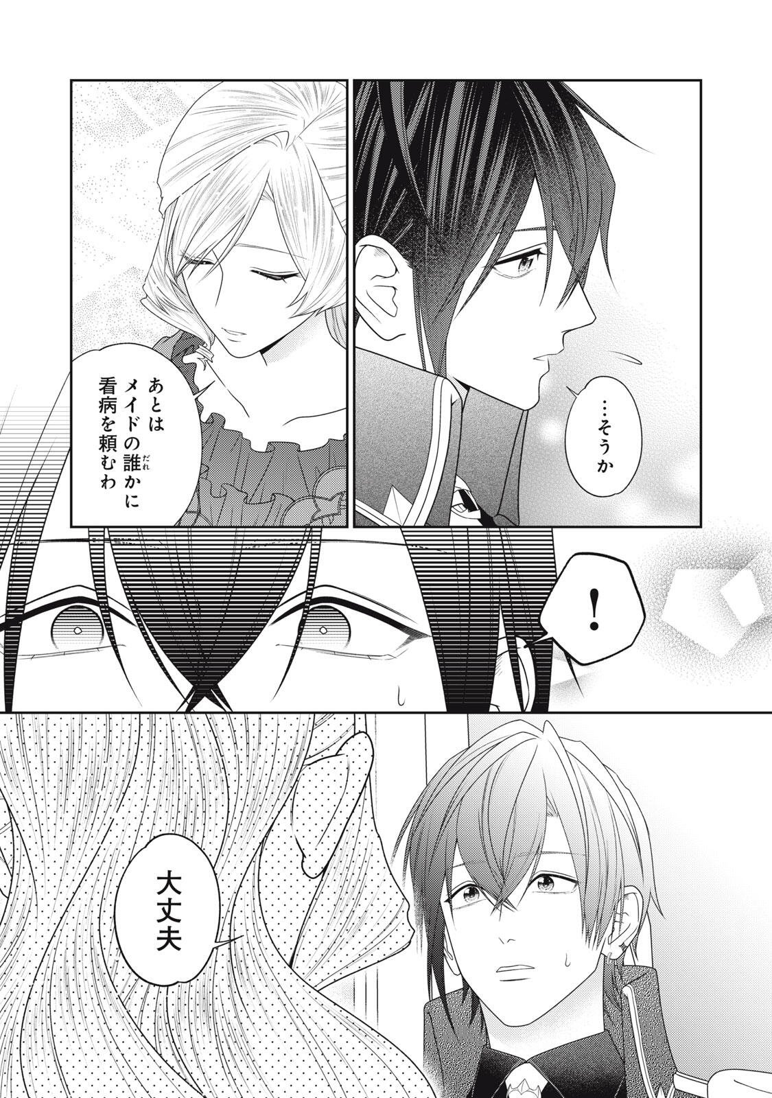 10-Nenkan Karada wo Nottorare Akujou Chapter 27.3 4ページ