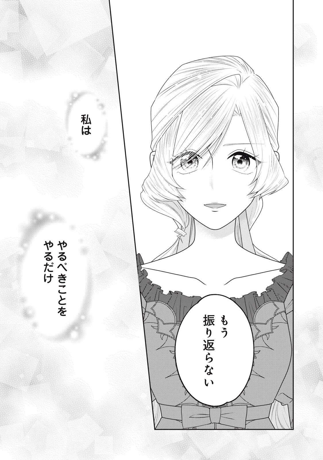 10-Nenkan Karada wo Nottorare Akujou Chapter 27.3 5ページ