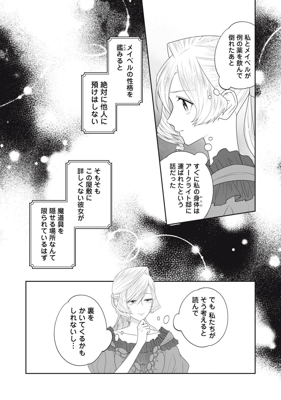 10-Nenkan Karada wo Nottorare Akujou Chapter 27.3 7ページ