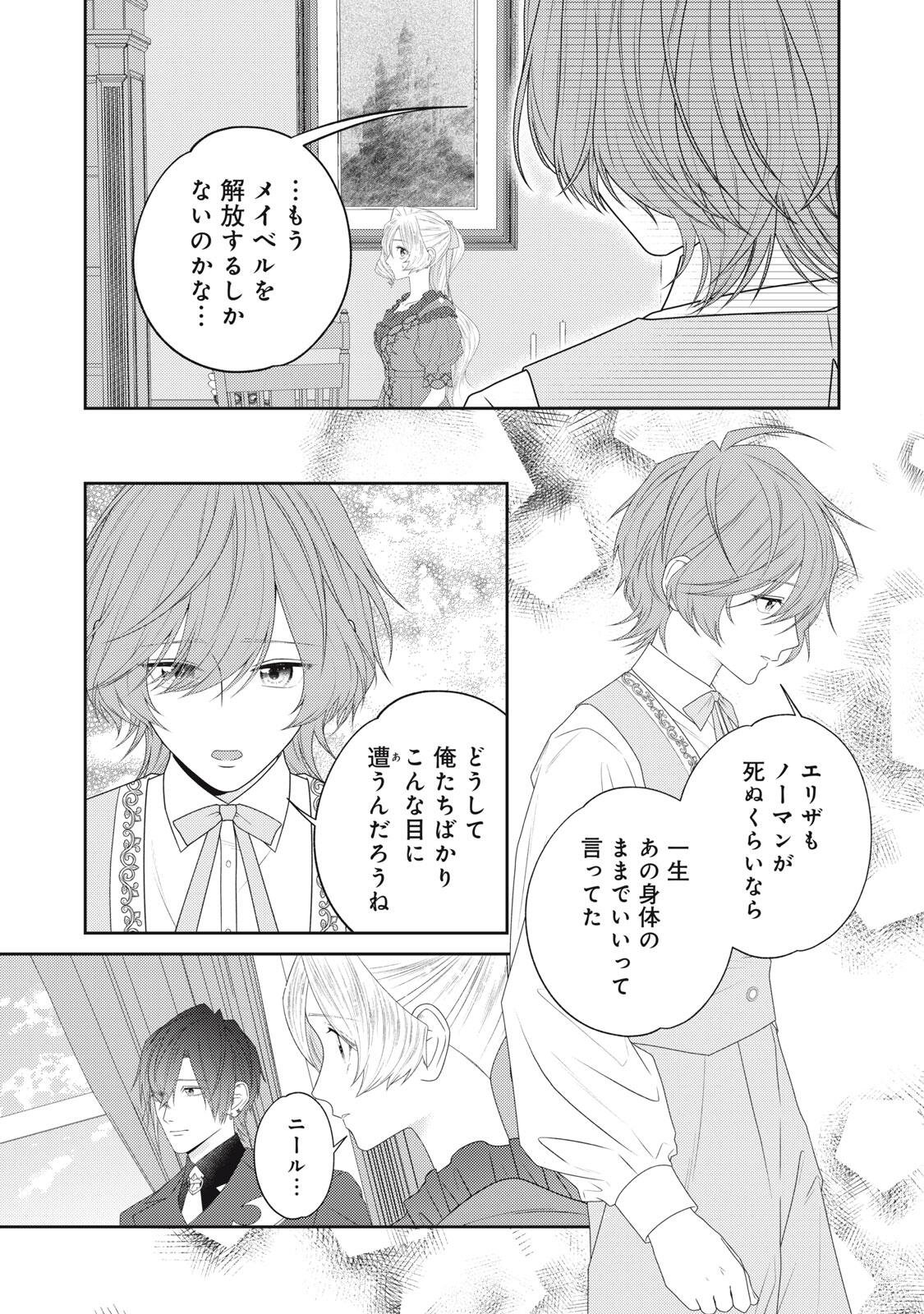 10-Nenkan Karada wo Nottorare Akujou Chapter 27.3 8ページ