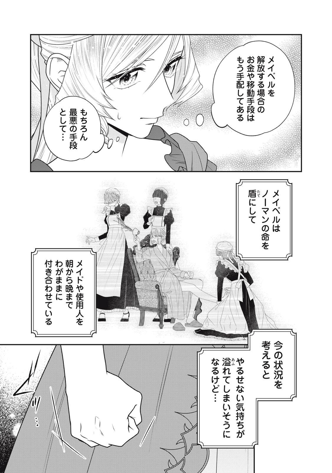 10-Nenkan Karada wo Nottorare Akujou Chapter 27.3 9ページ