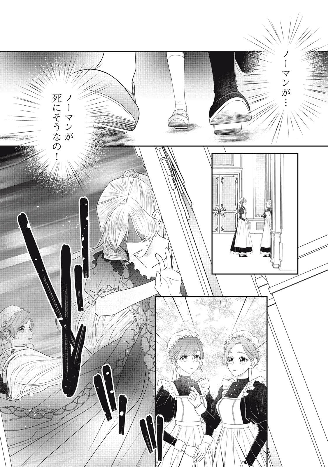 10-Nenkan Karada wo Nottorare Akujou Chapter 28.1 1ページ
