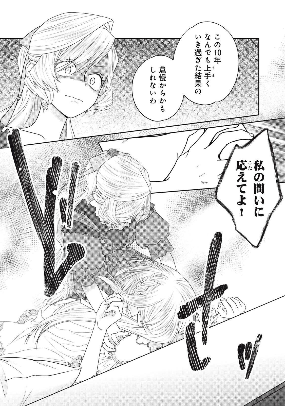 10-Nenkan Karada wo Nottorare Akujou Chapter 28.1 11ページ