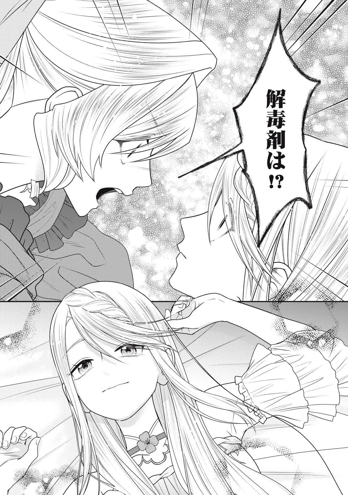 10-Nenkan Karada wo Nottorare Akujou Chapter 28.1 12ページ