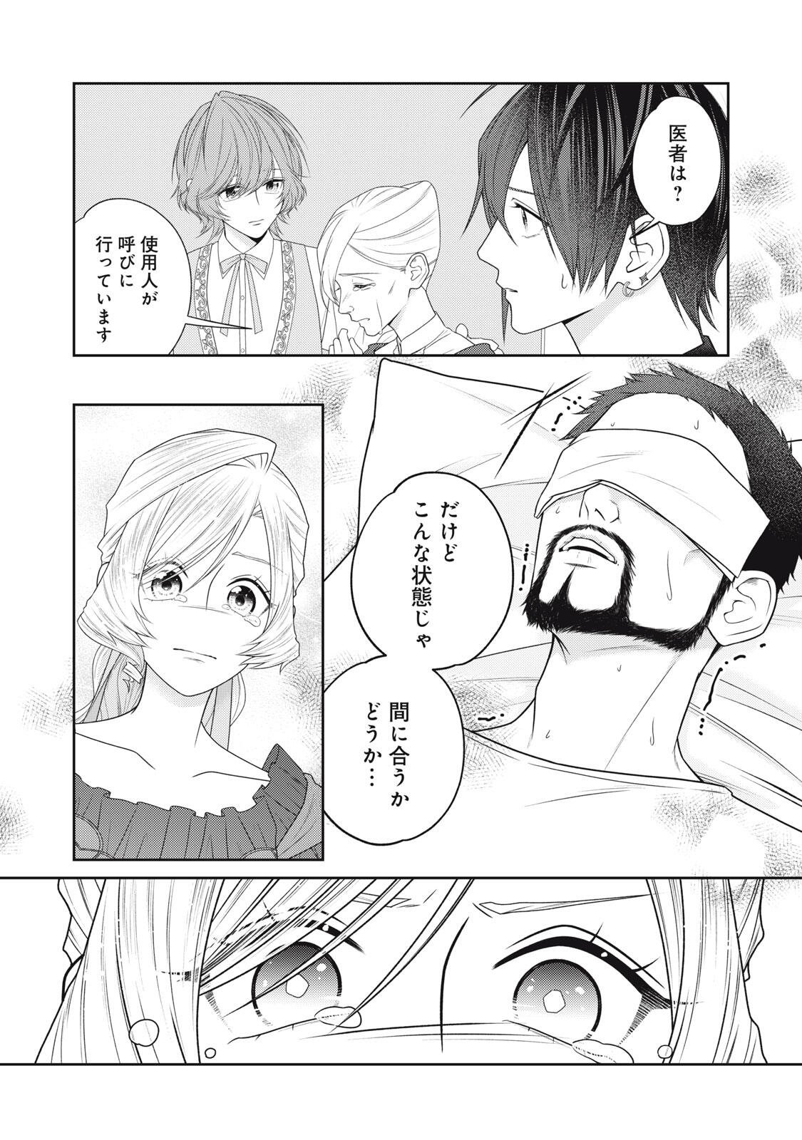 10-Nenkan Karada wo Nottorare Akujou Chapter 28.1 3ページ