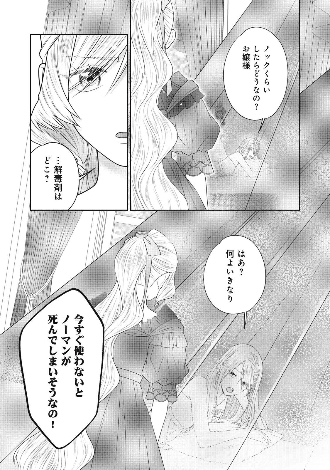 10-Nenkan Karada wo Nottorare Akujou Chapter 28.1 6ページ