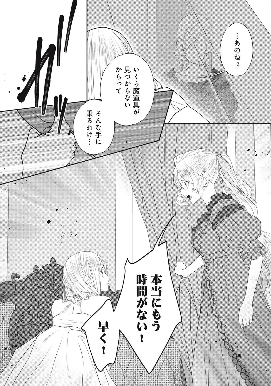 10-Nenkan Karada wo Nottorare Akujou Chapter 28.1 7ページ
