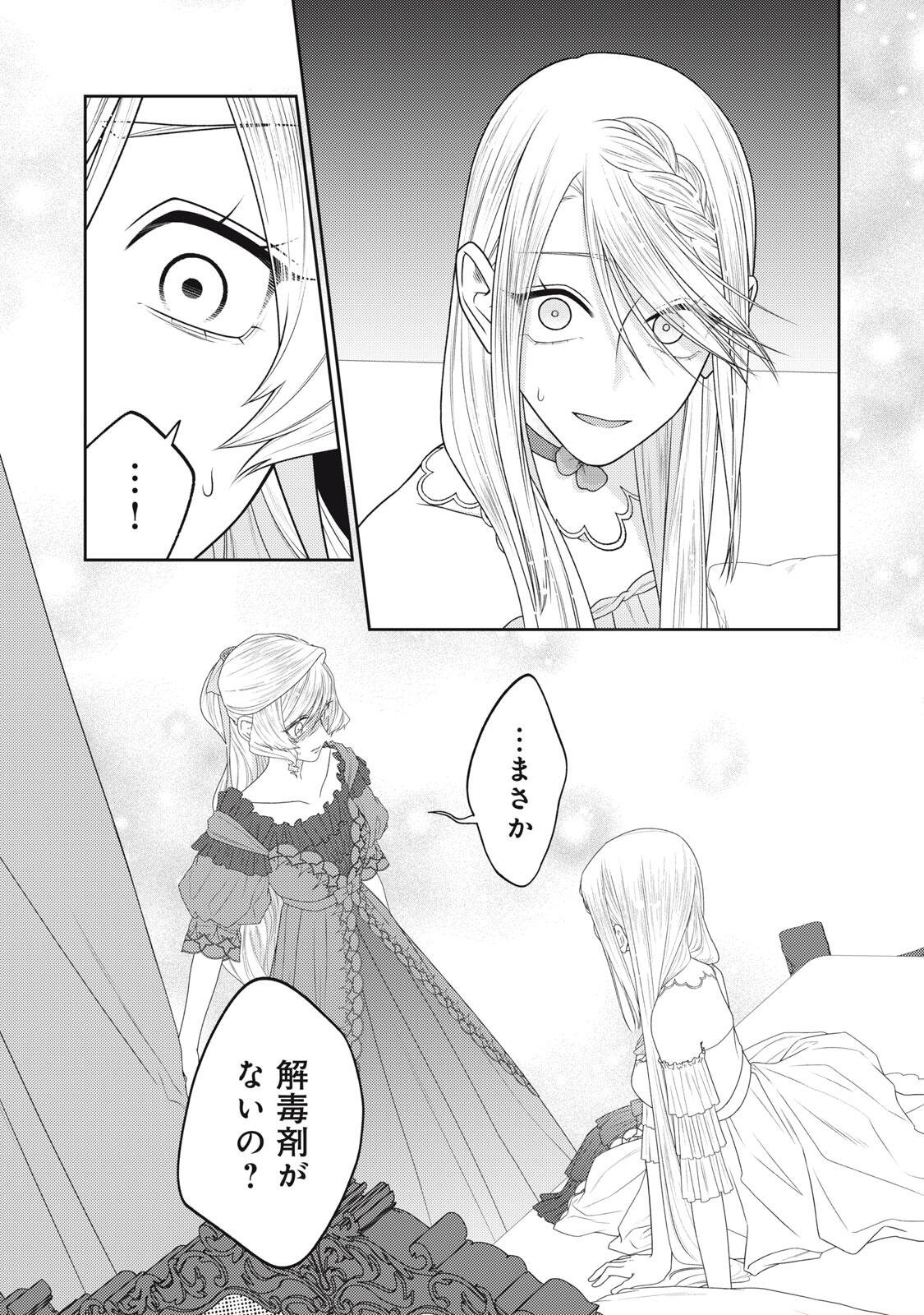 10-Nenkan Karada wo Nottorare Akujou Chapter 28.1 9ページ