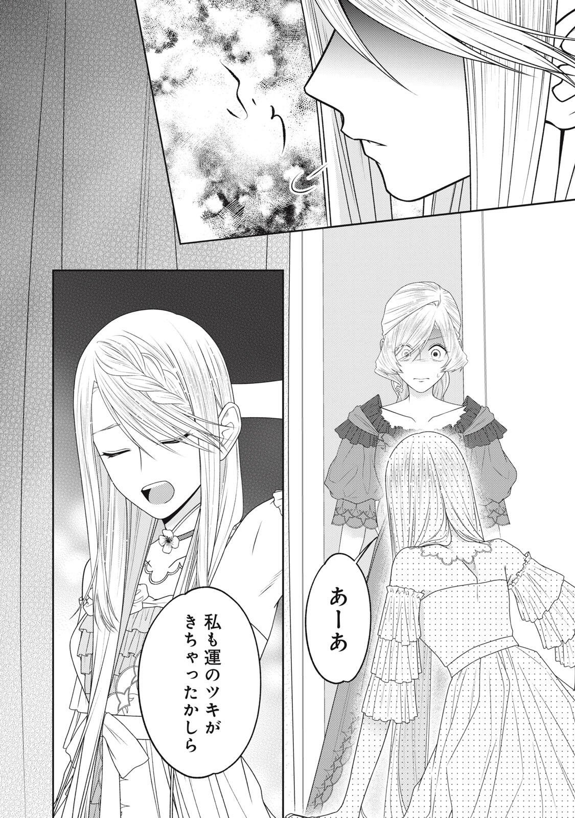 10-Nenkan Karada wo Nottorare Akujou Chapter 28.1 10ページ