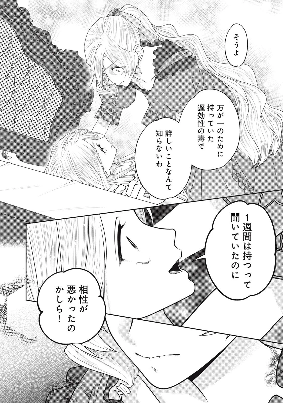 10-Nenkan Karada wo Nottorare Akujou Chapter 28.2 1ページ
