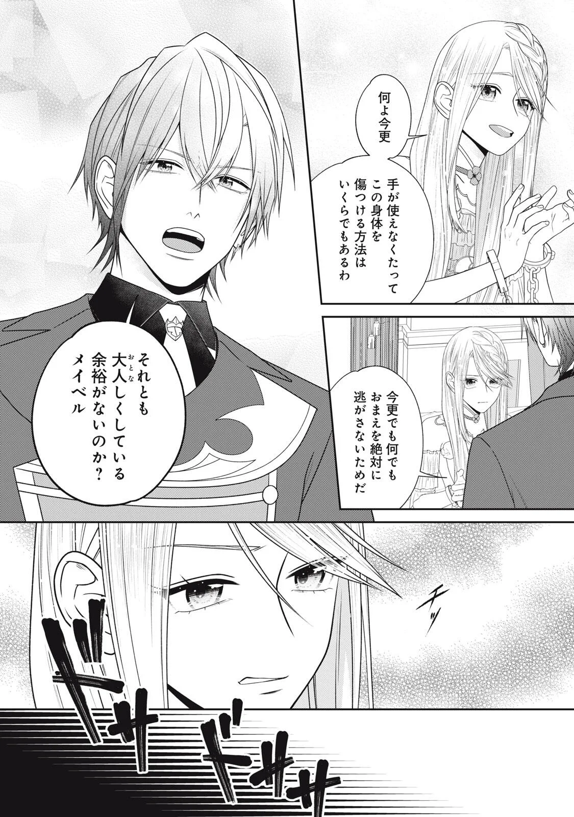 10-Nenkan Karada wo Nottorare Akujou Chapter 28.2 11ページ