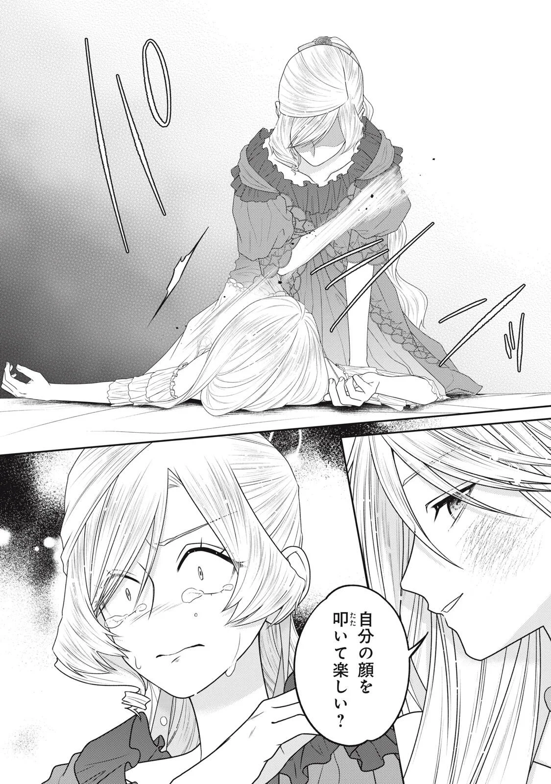 10-Nenkan Karada wo Nottorare Akujou Chapter 28.2 3ページ