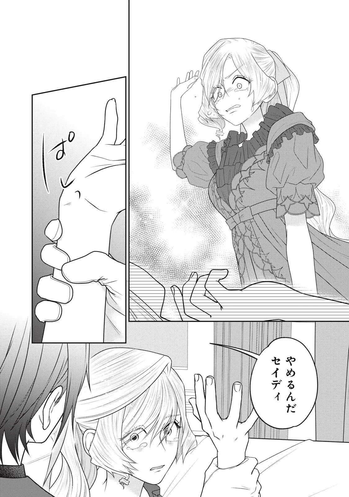 10-Nenkan Karada wo Nottorare Akujou Chapter 28.2 4ページ