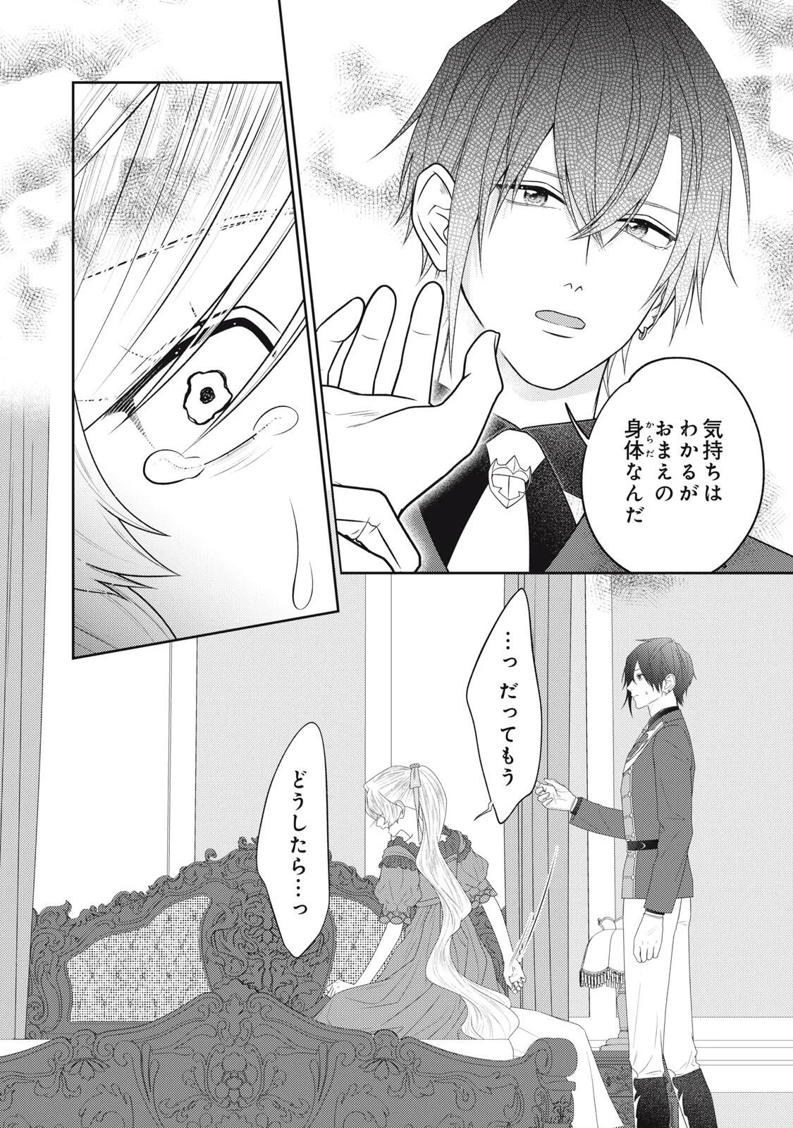 10-Nenkan Karada wo Nottorare Akujou Chapter 28.2 5ページ