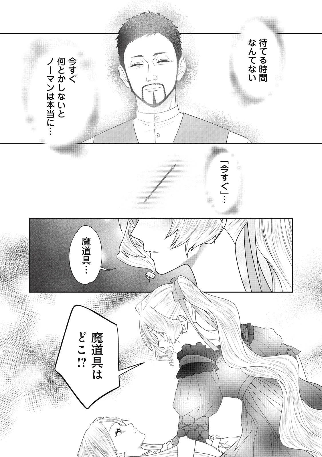 10-Nenkan Karada wo Nottorare Akujou Chapter 28.2 6ページ