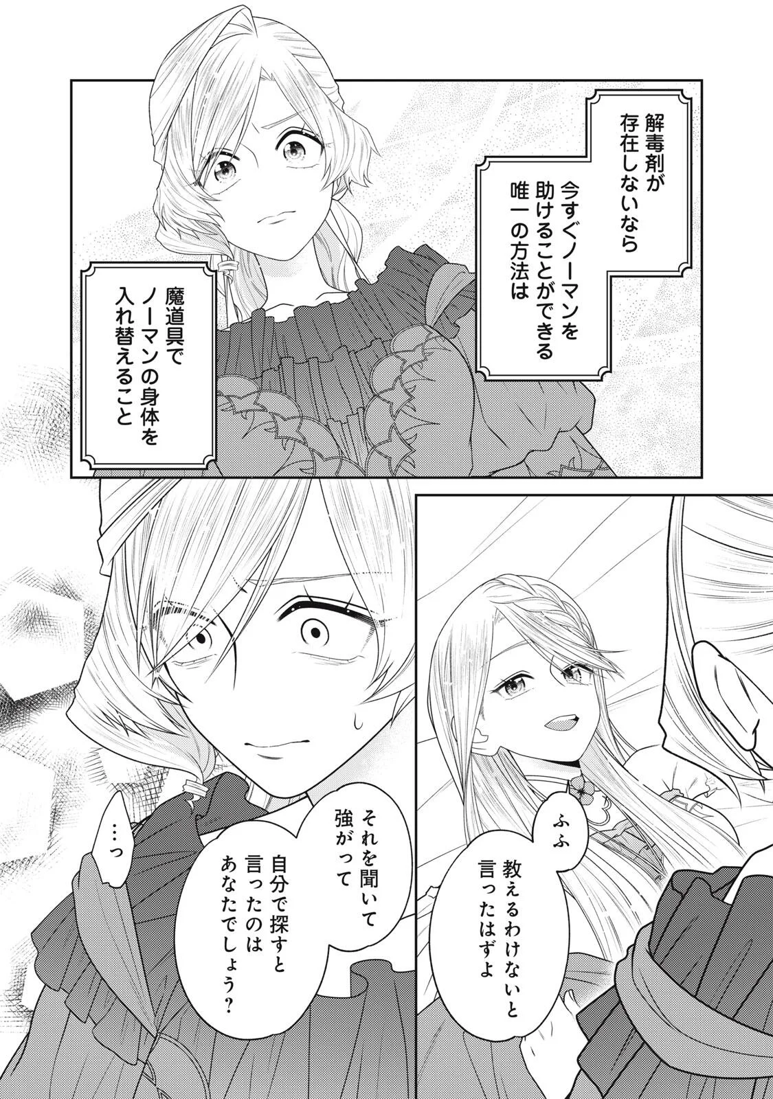 10-Nenkan Karada wo Nottorare Akujou Chapter 28.2 7ページ