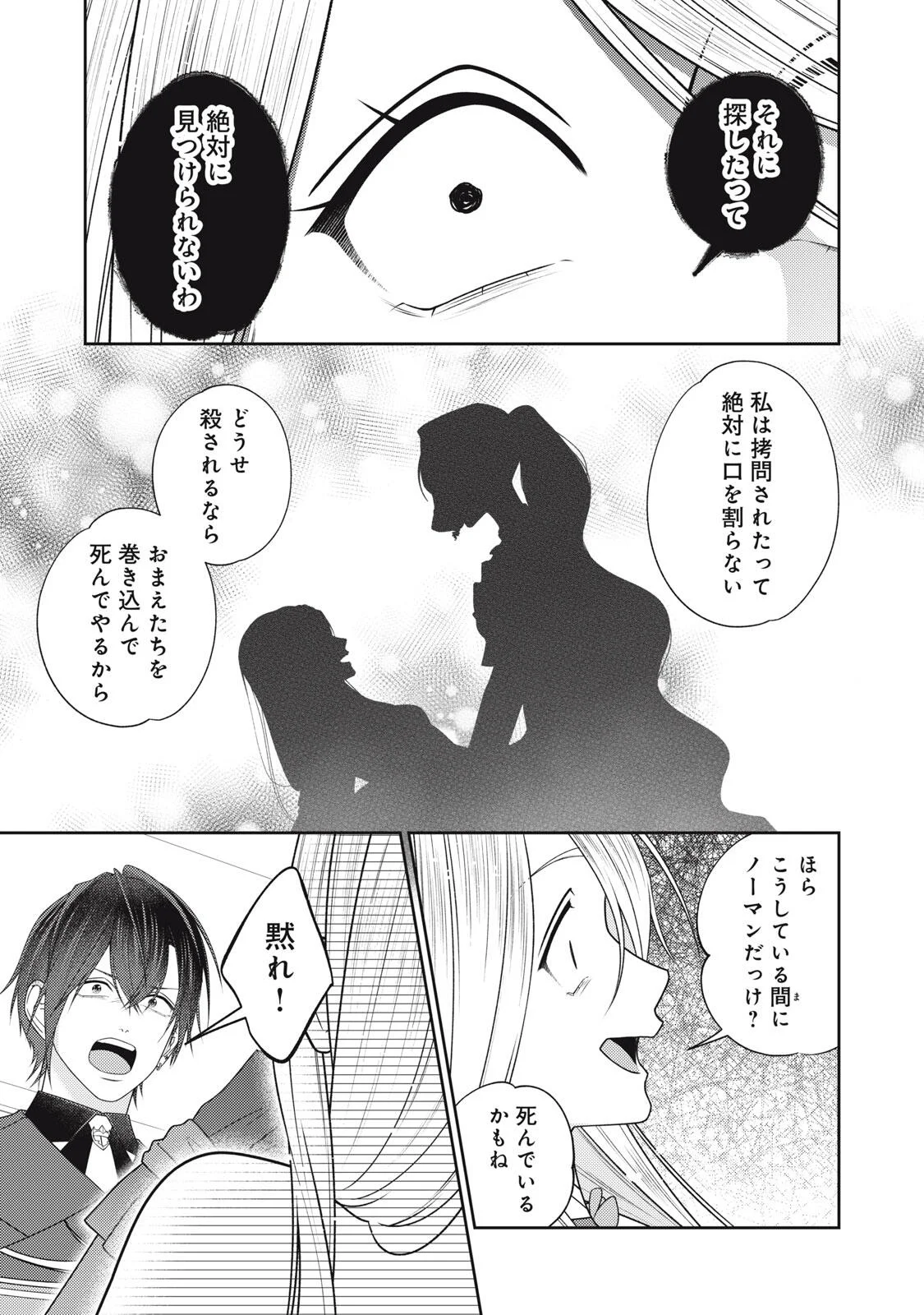 10-Nenkan Karada wo Nottorare Akujou Chapter 28.2 8ページ