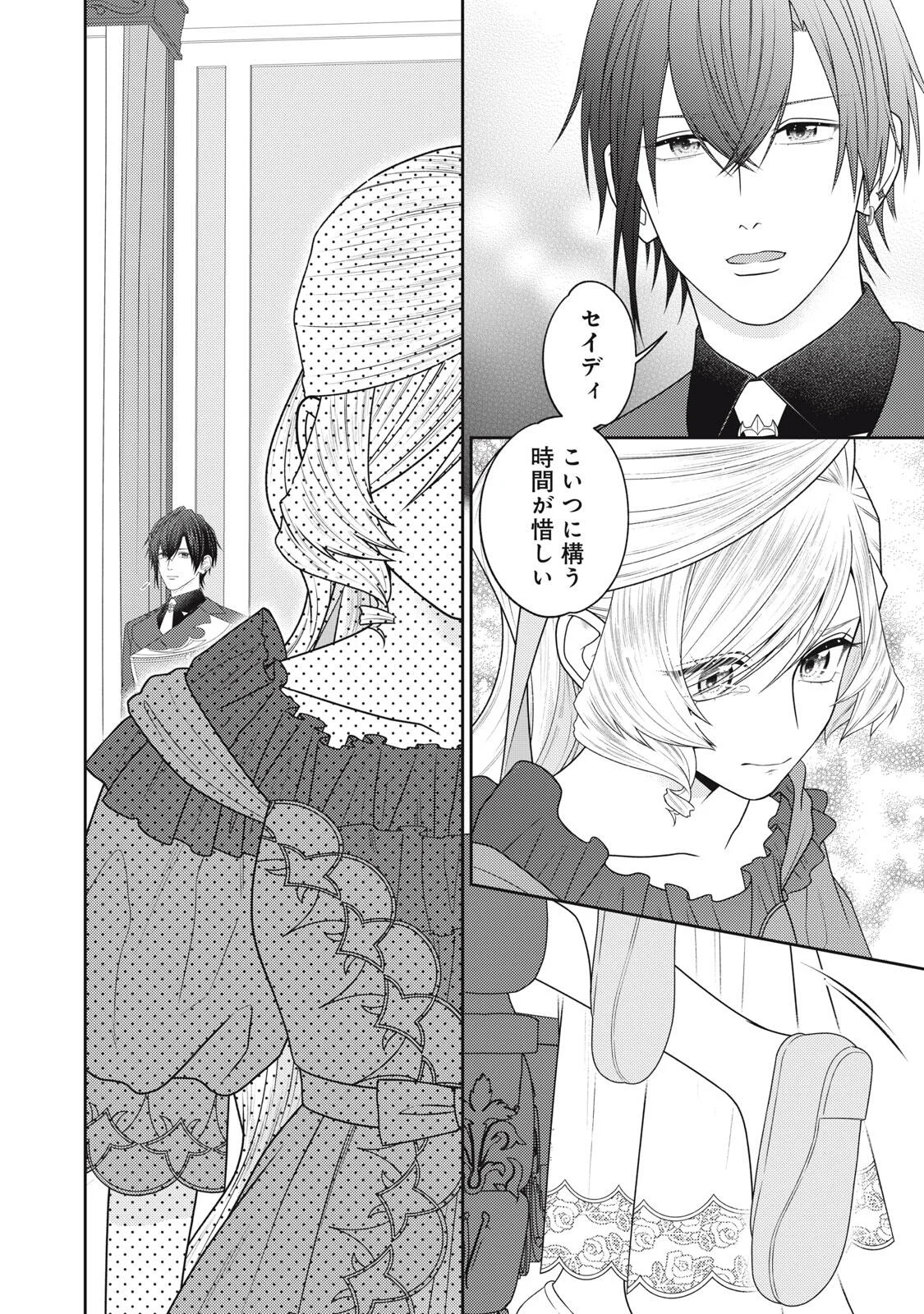 10-Nenkan Karada wo Nottorare Akujou Chapter 28.2 9ページ