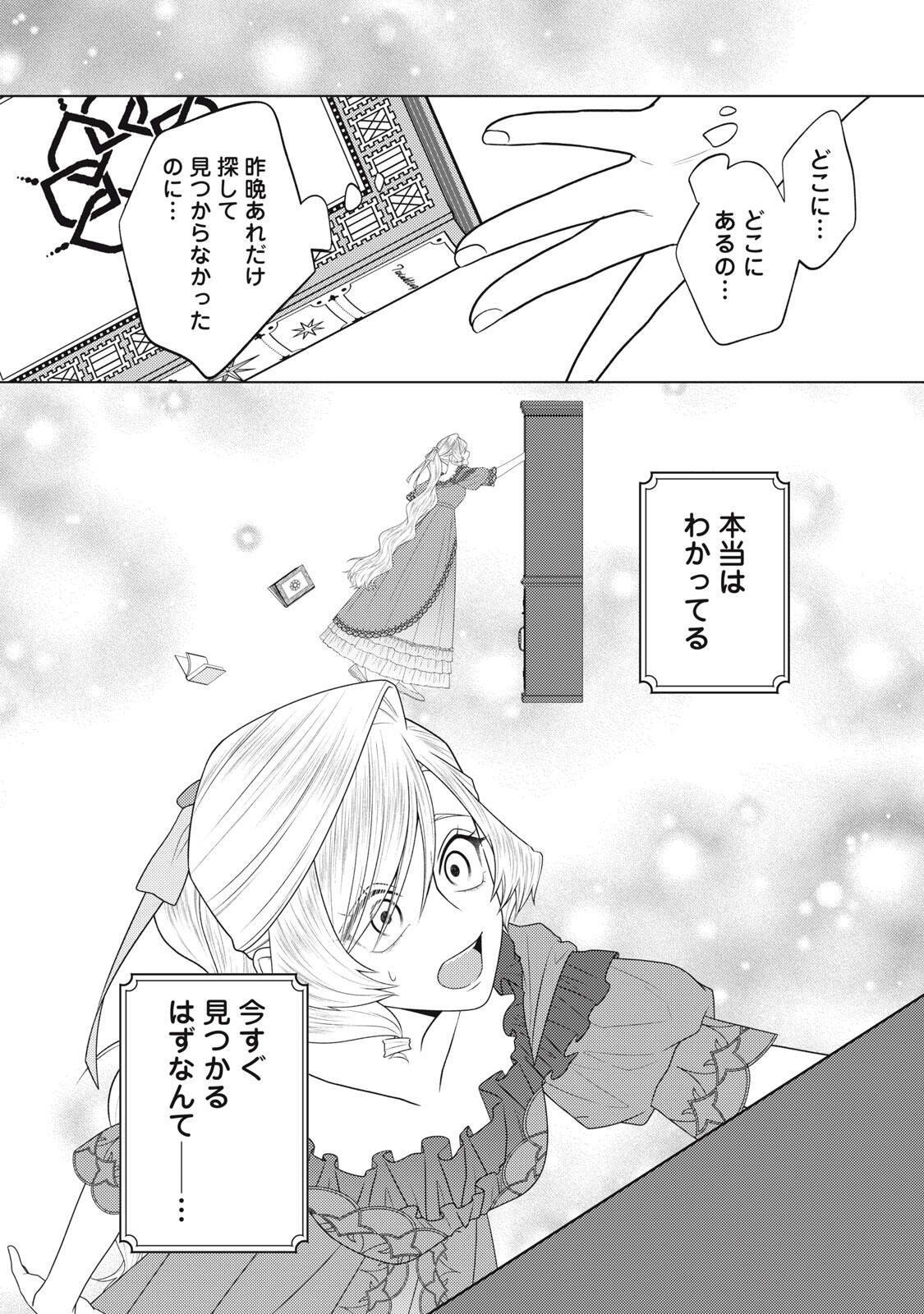 10-Nenkan Karada wo Nottorare Akujou Chapter 28.3 1ページ
