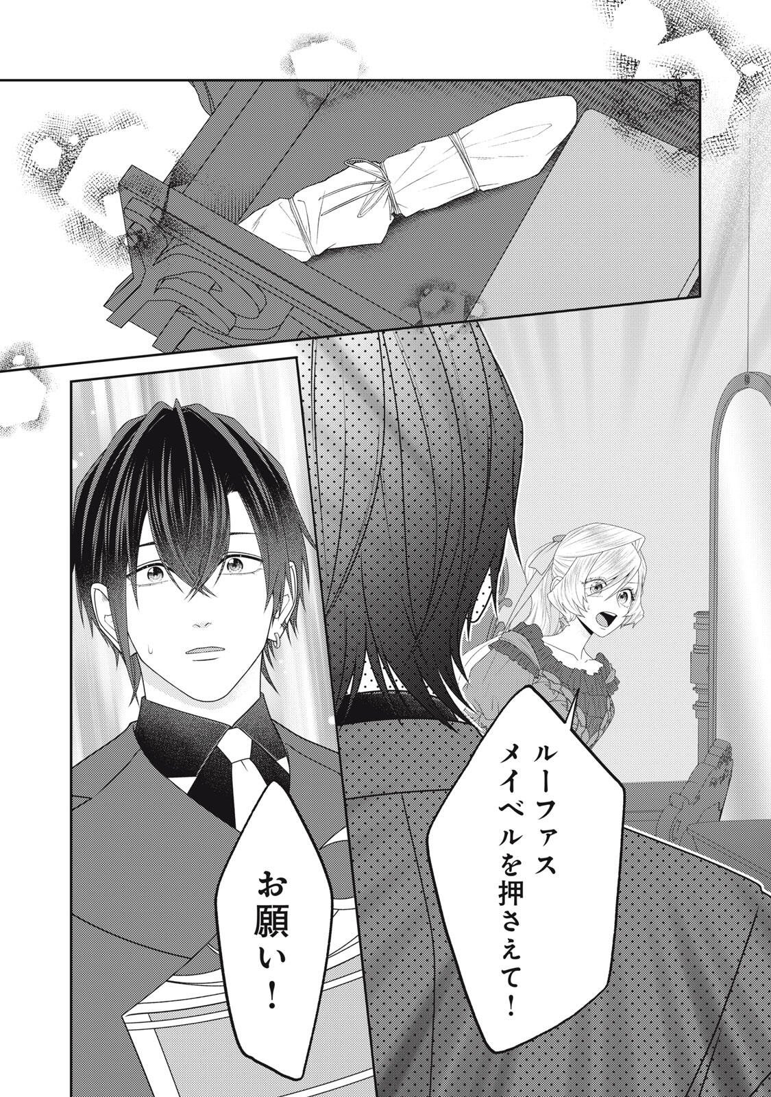 10-Nenkan Karada wo Nottorare Akujou Chapter 28.3 11ページ