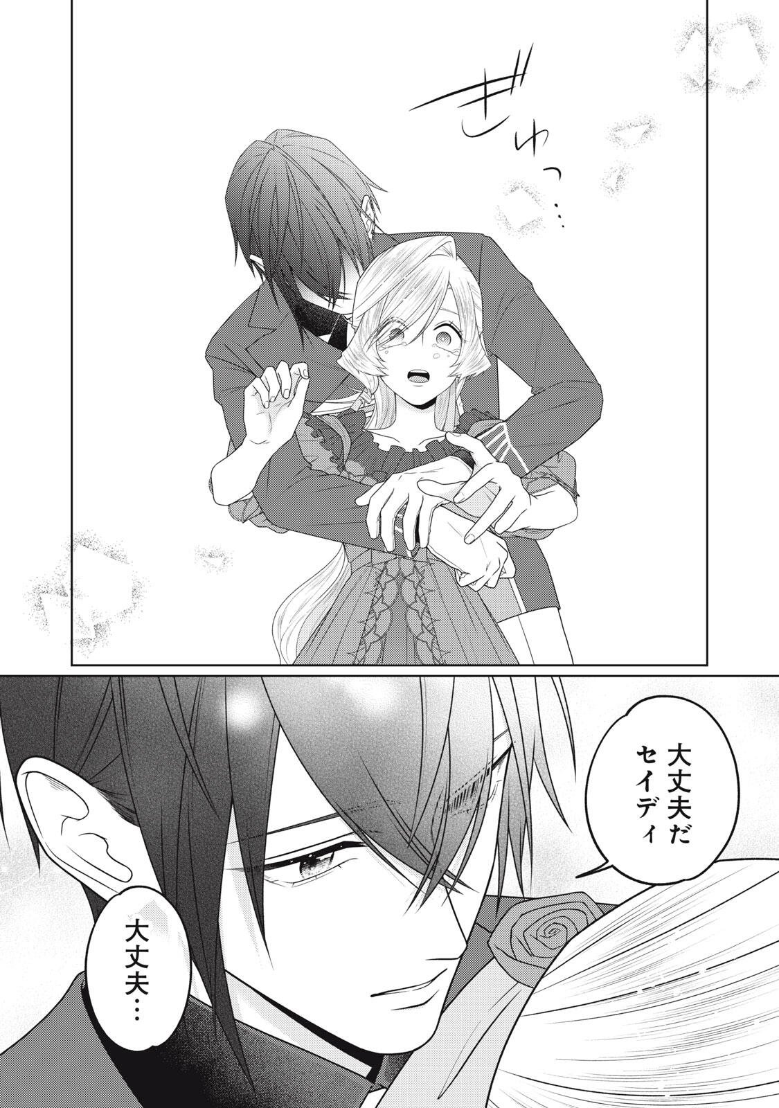 10-Nenkan Karada wo Nottorare Akujou Chapter 28.3 3ページ