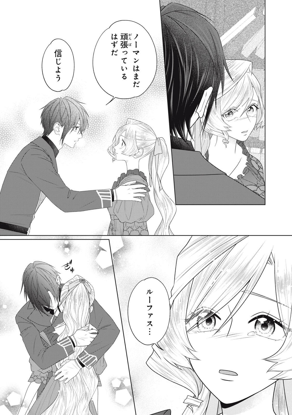 10-Nenkan Karada wo Nottorare Akujou Chapter 28.3 4ページ
