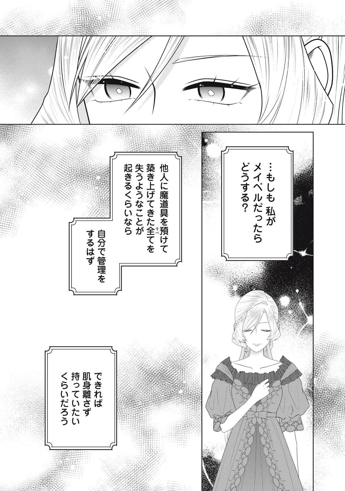 10-Nenkan Karada wo Nottorare Akujou Chapter 28.3 7ページ