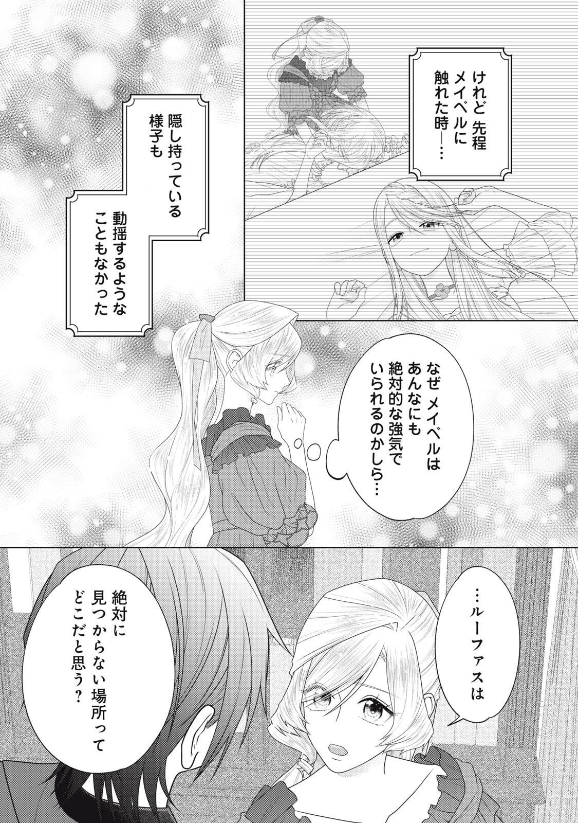 10-Nenkan Karada wo Nottorare Akujou Chapter 28.3 8ページ