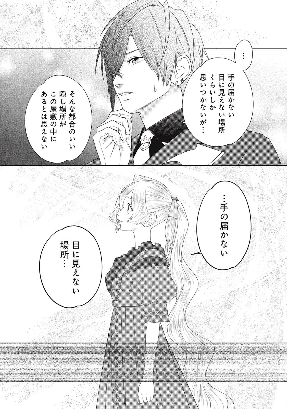 10-Nenkan Karada wo Nottorare Akujou Chapter 28.3 9ページ