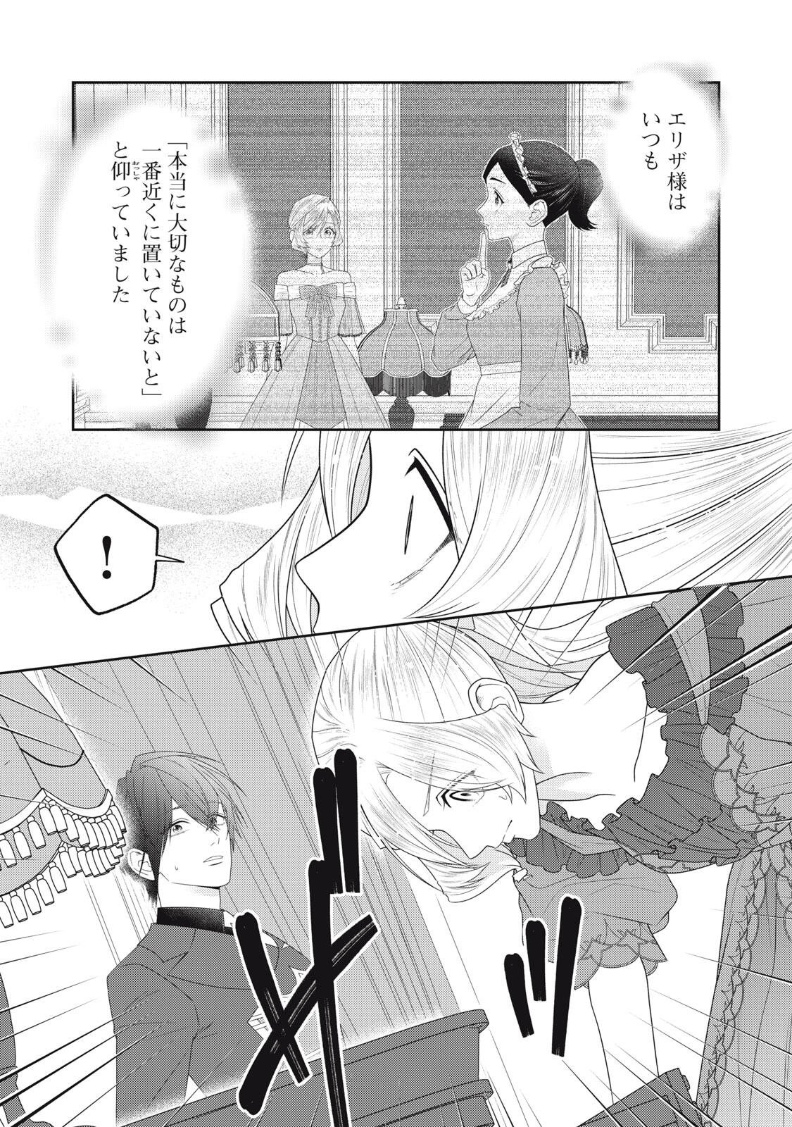 10-Nenkan Karada wo Nottorare Akujou Chapter 28.3 10ページ
